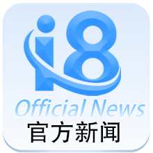 i8-官方新闻