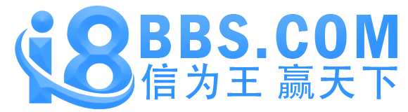 i8bbs-官方论坛